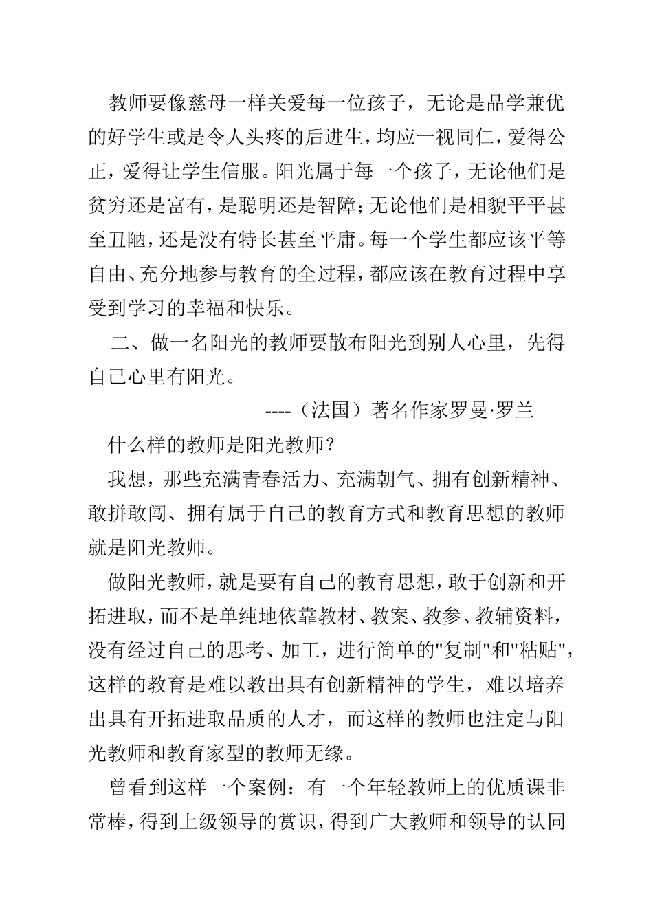 校本培训集中学习材料_第2页