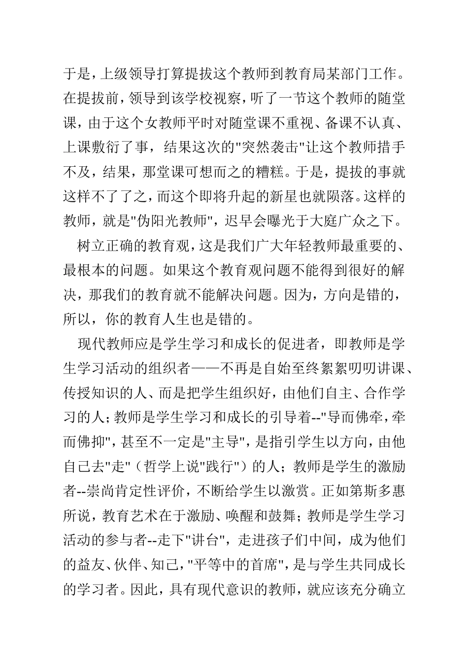 校本培训集中学习材料_第3页