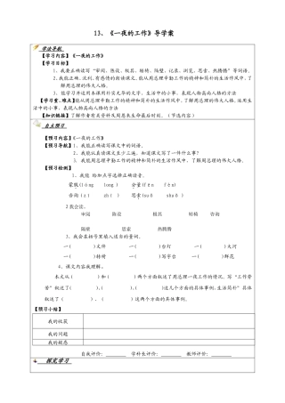 六语《一夜的工作》