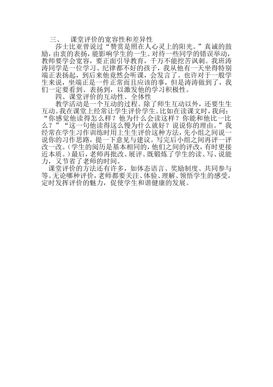 学会欣赏 (2)_第2页