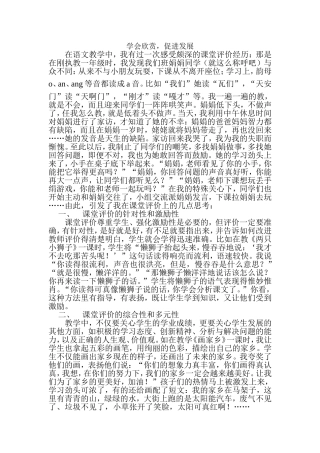 学会欣赏 (2)