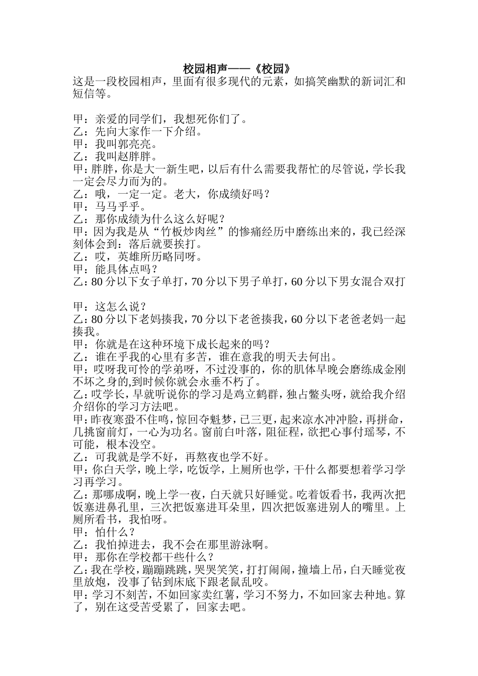 校园相声——《校园》_第1页