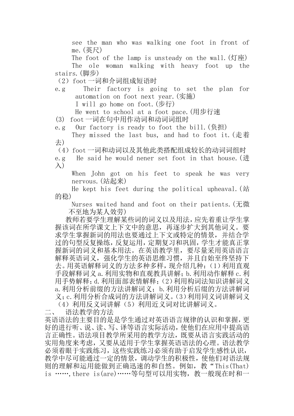 浅谈英语基础知识的教学方法_第2页