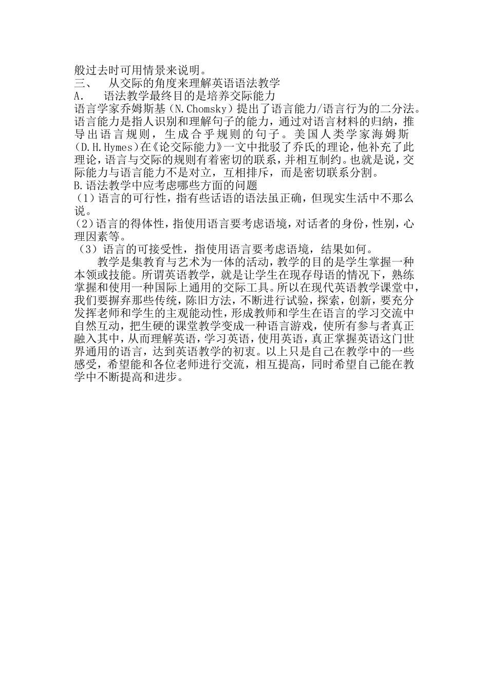 浅谈英语基础知识的教学方法_第3页