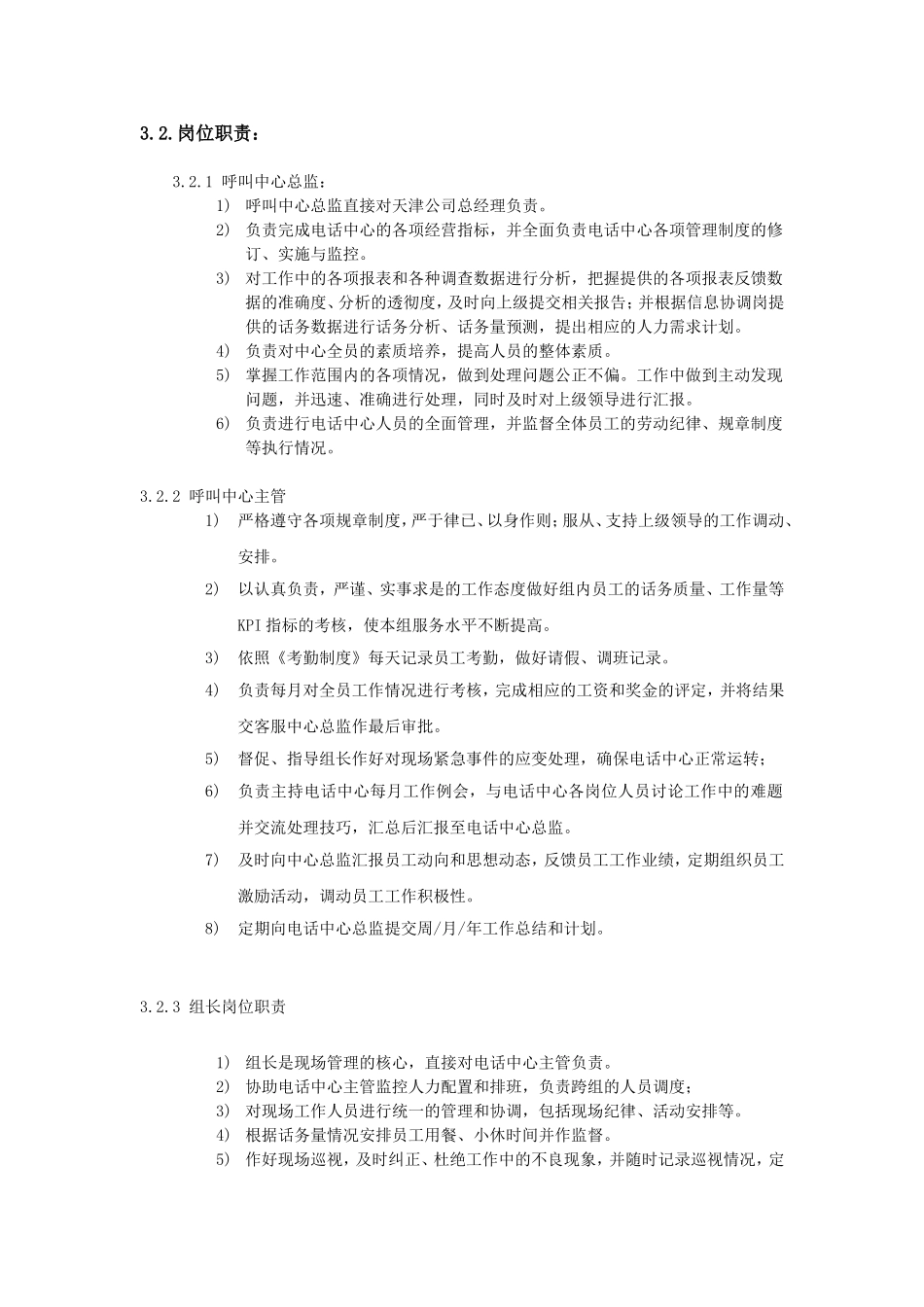 呼叫中心项目计划书_第2页