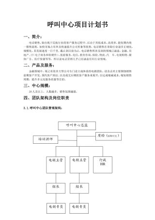 呼叫中心项目计划书