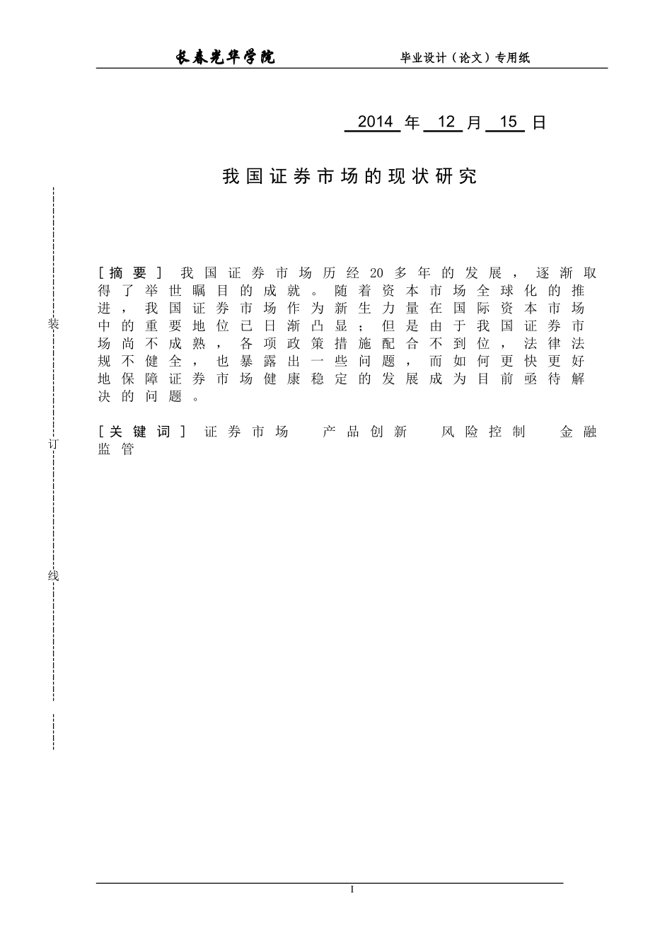 我国证券市场的现状研究_第2页