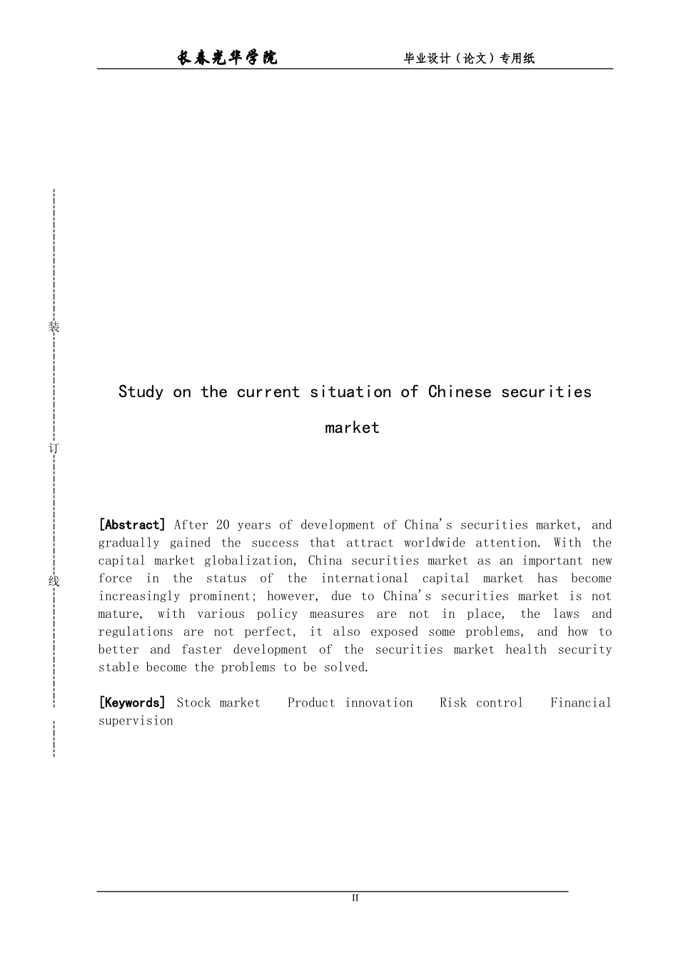 我国证券市场的现状研究_第3页