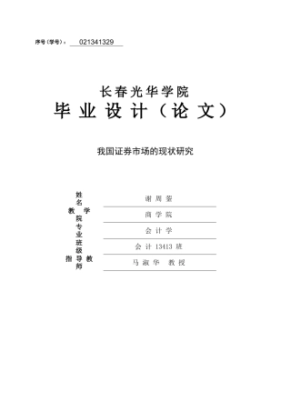 我国证券市场的现状研究