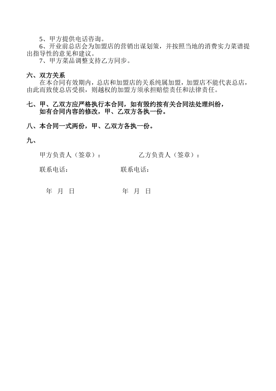 餐饮加盟合同书范本_第2页