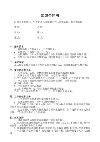 餐饮加盟合同书范本