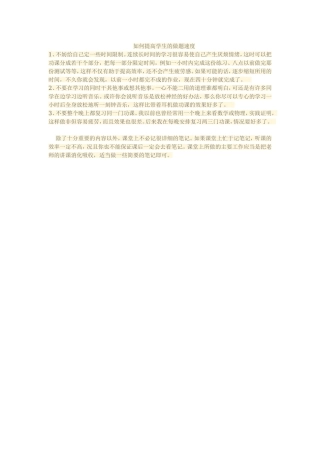 如何提高学生的做题速度