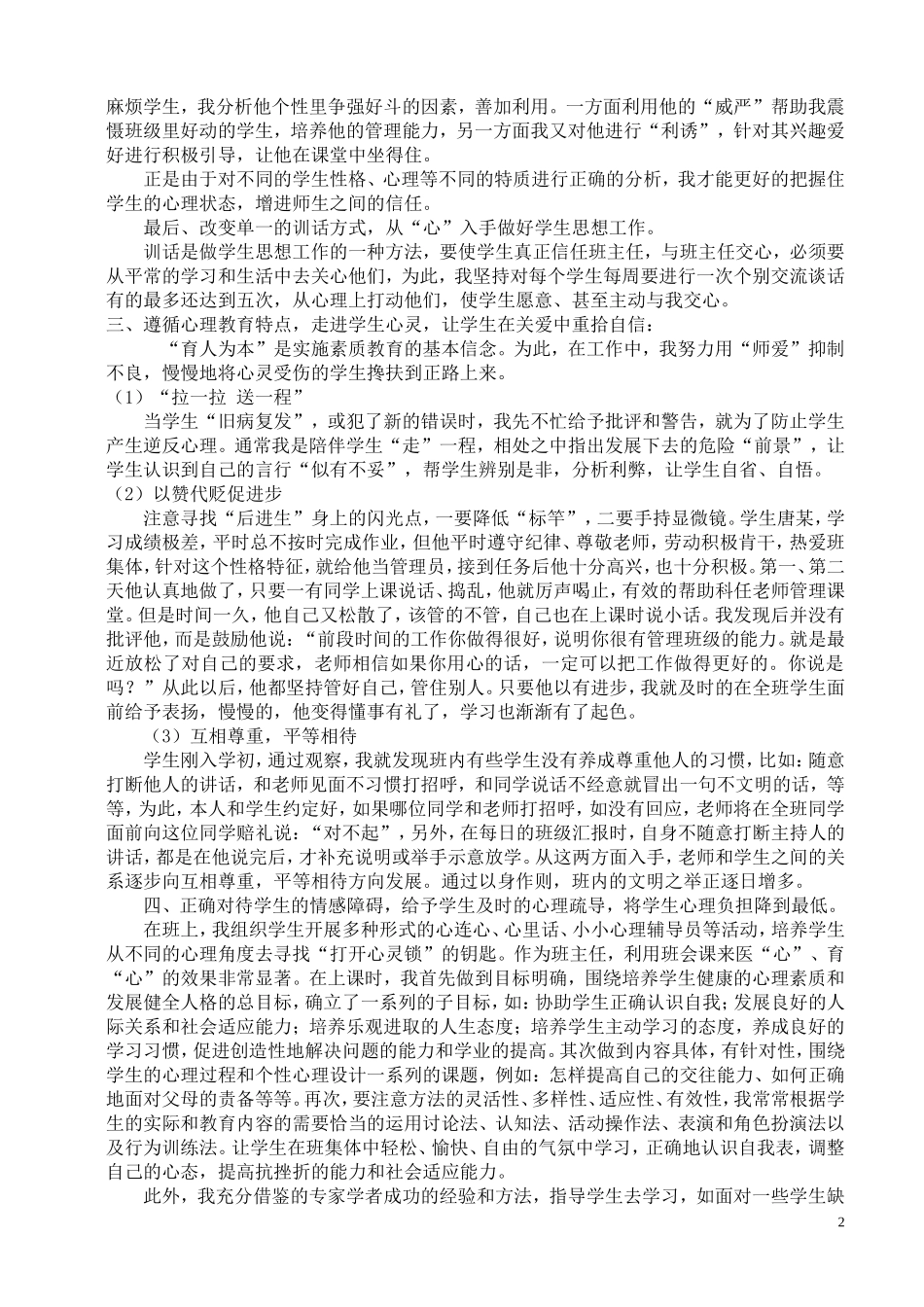 从心理健康教育为出发点提升管理水平2_第2页