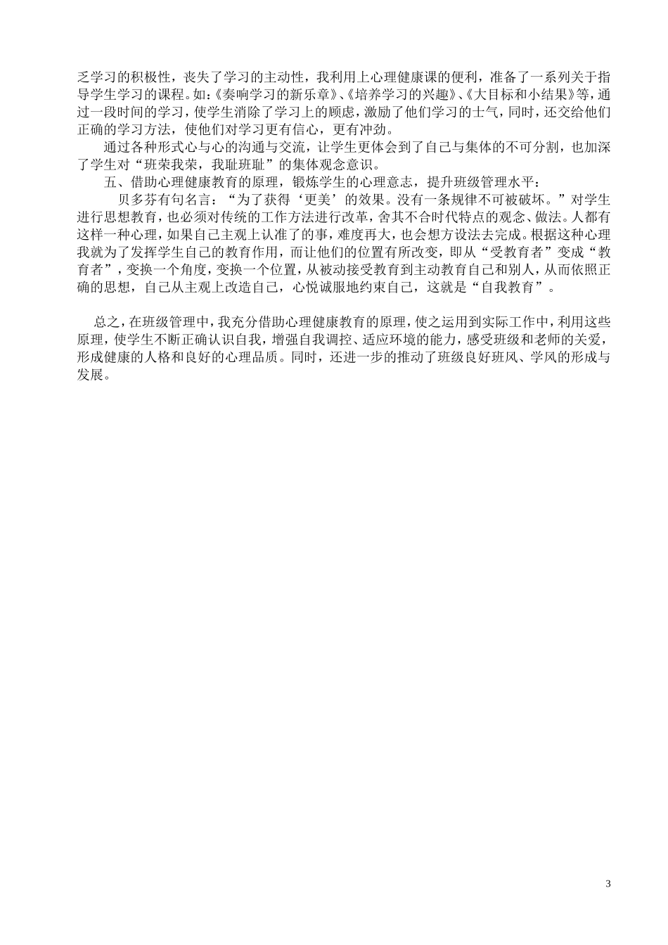 从心理健康教育为出发点提升管理水平2_第3页