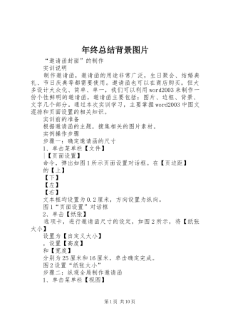 年终总结背景图片 