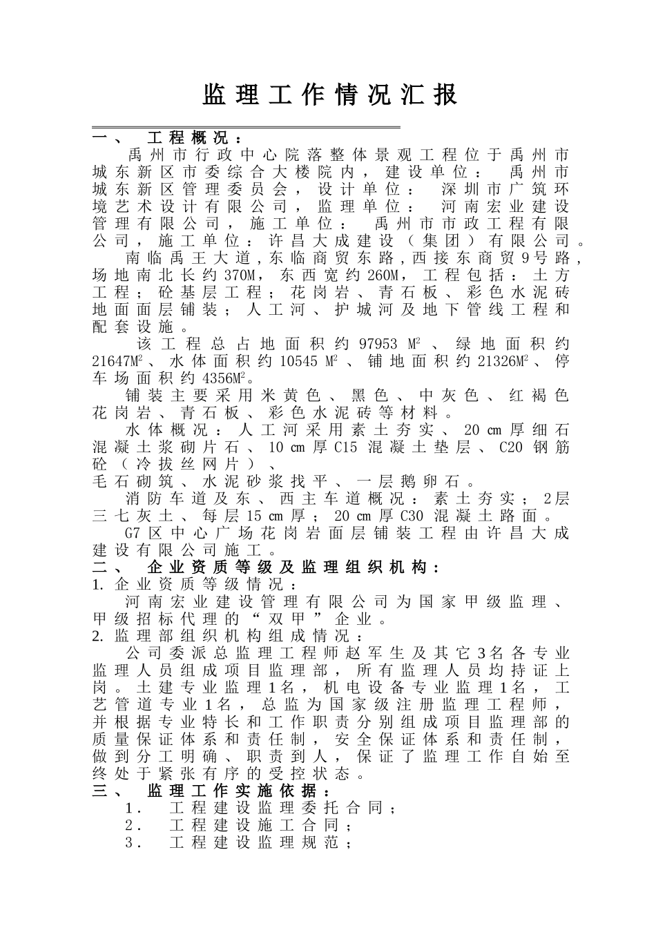 监理工作情况汇报_第2页