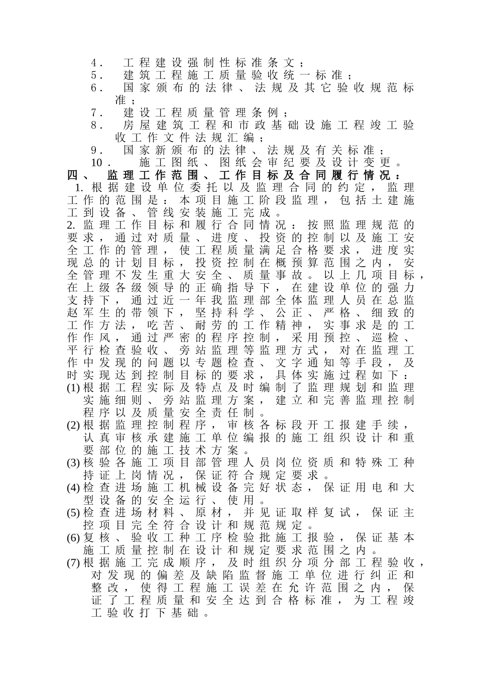 监理工作情况汇报_第3页