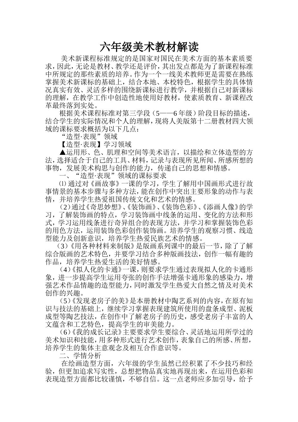 五六年级美术教材解读_第1页