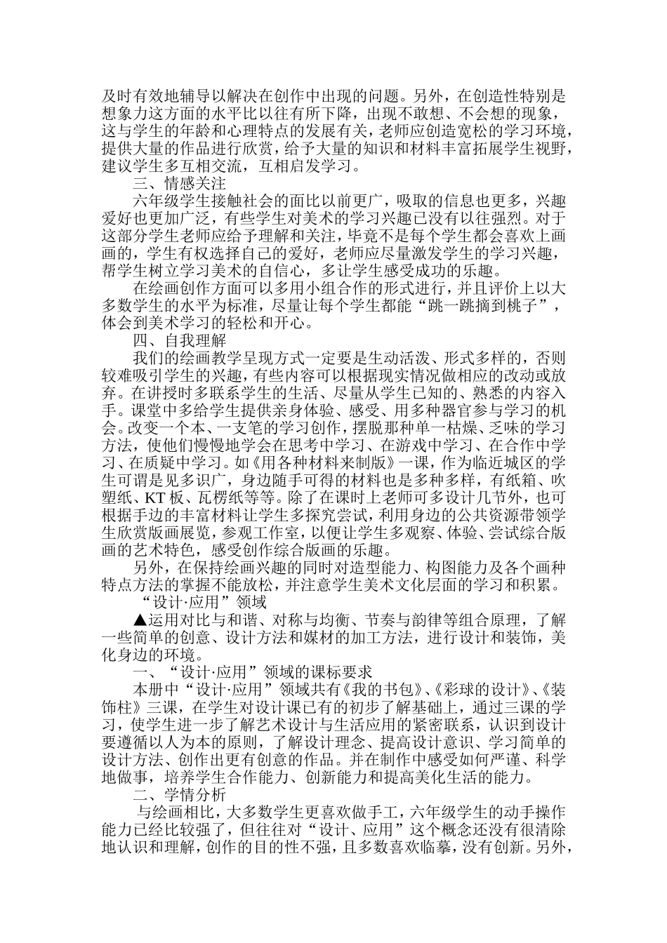 五六年级美术教材解读_第2页