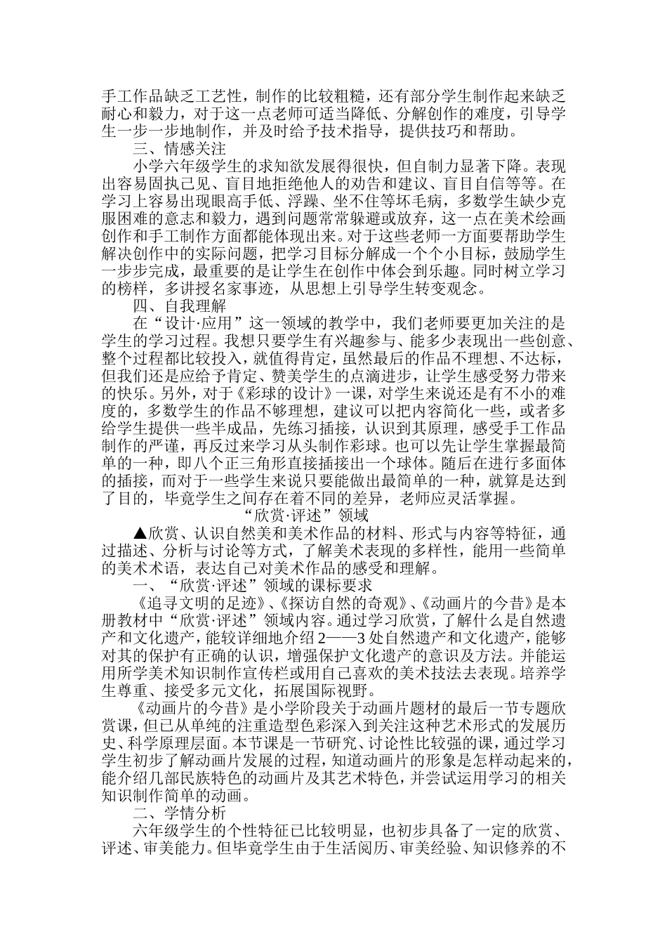 五六年级美术教材解读_第3页