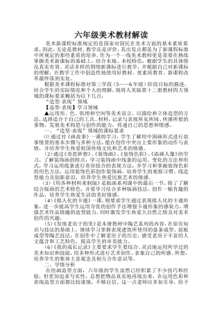 五六年级美术教材解读