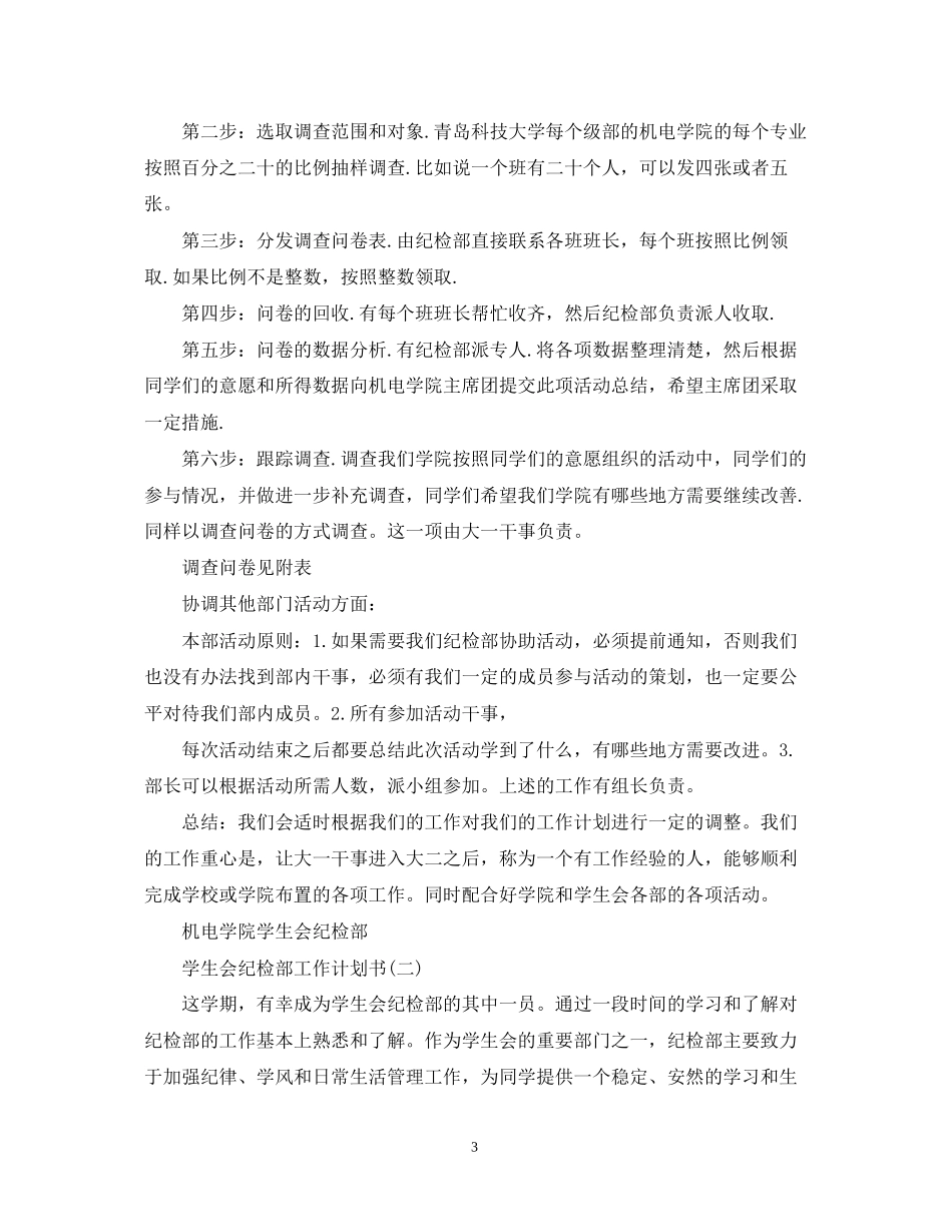 学生会纪检部工作计划书_第3页