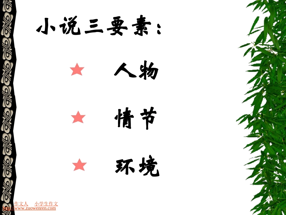 《祝福》_课件_19_苏教版_第2页