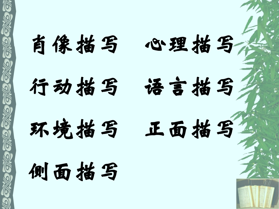 《祝福》_课件_19_苏教版_第3页