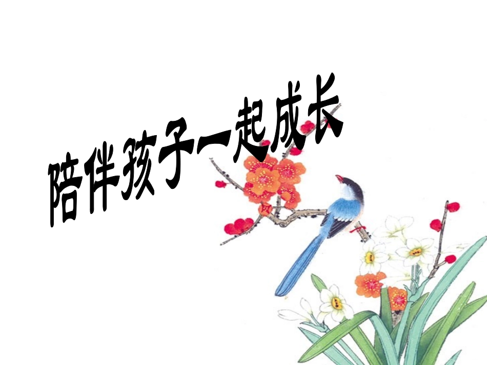 三年一班上学期期末家长会_第1页