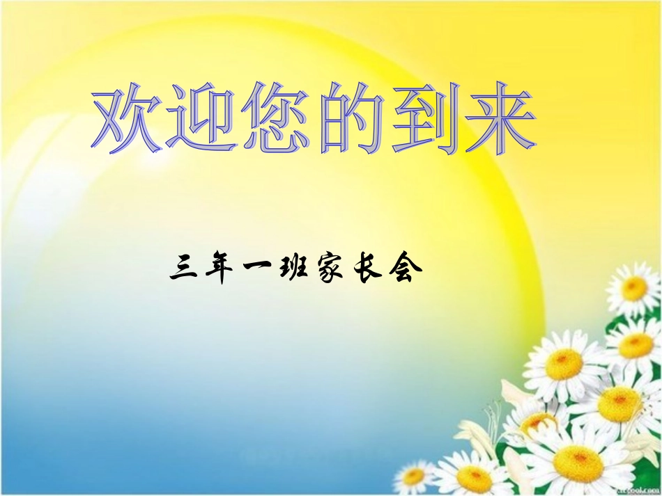 三年一班上学期期末家长会_第2页