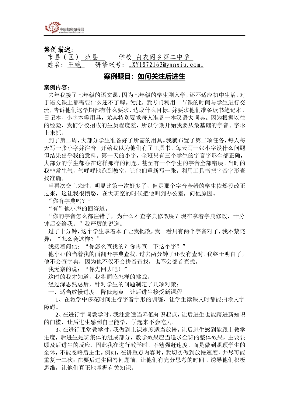 如何关注后进生_第2页