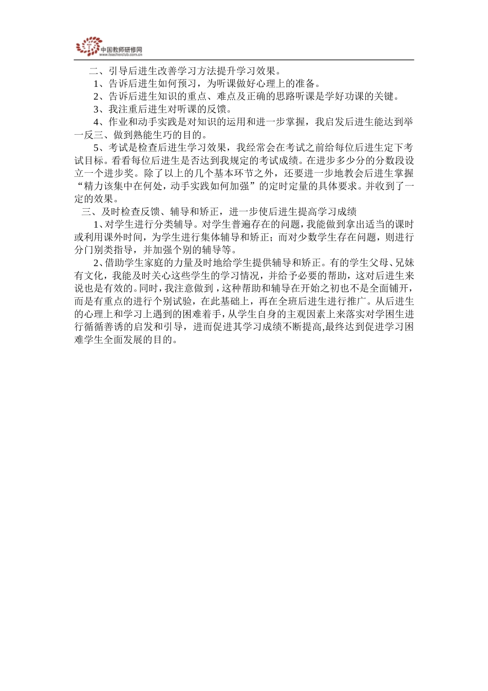 如何关注后进生_第3页