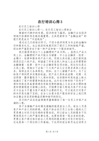 农行培训心得3 (3)