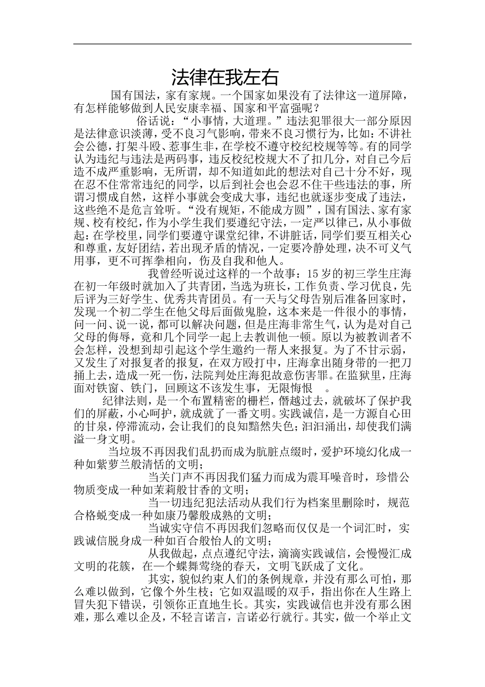 法律在我左右_第1页