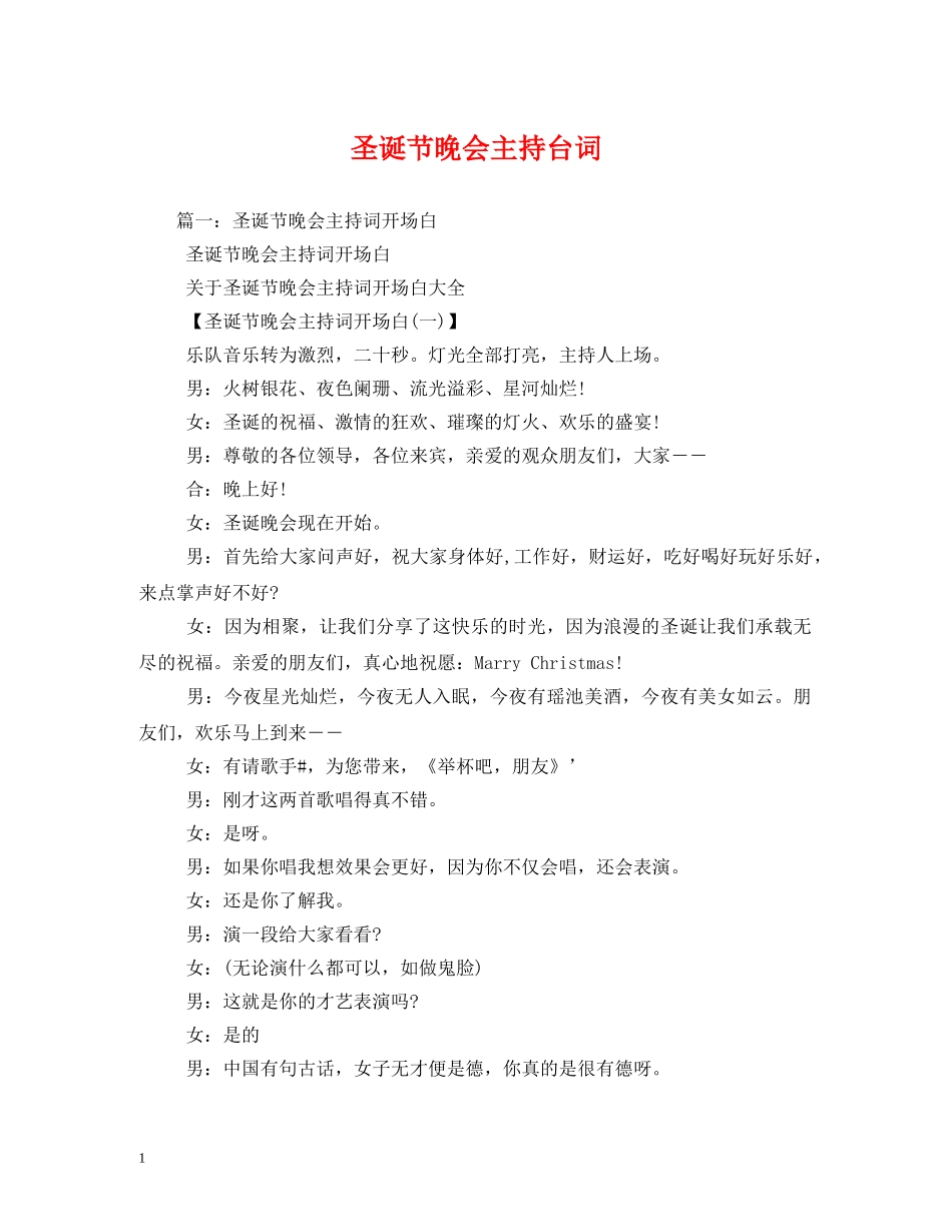圣诞节晚会主持台词 _第1页