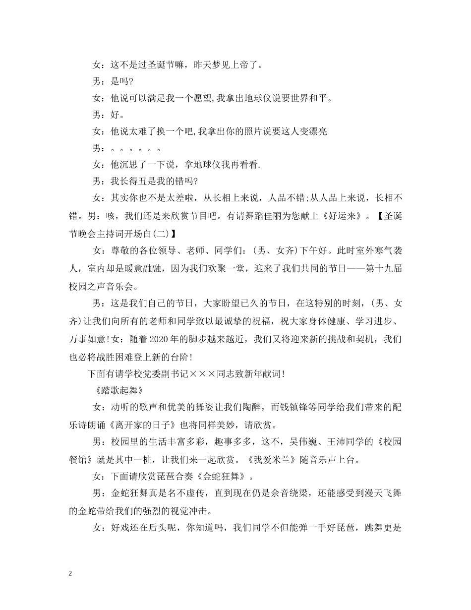 圣诞节晚会主持台词 _第2页