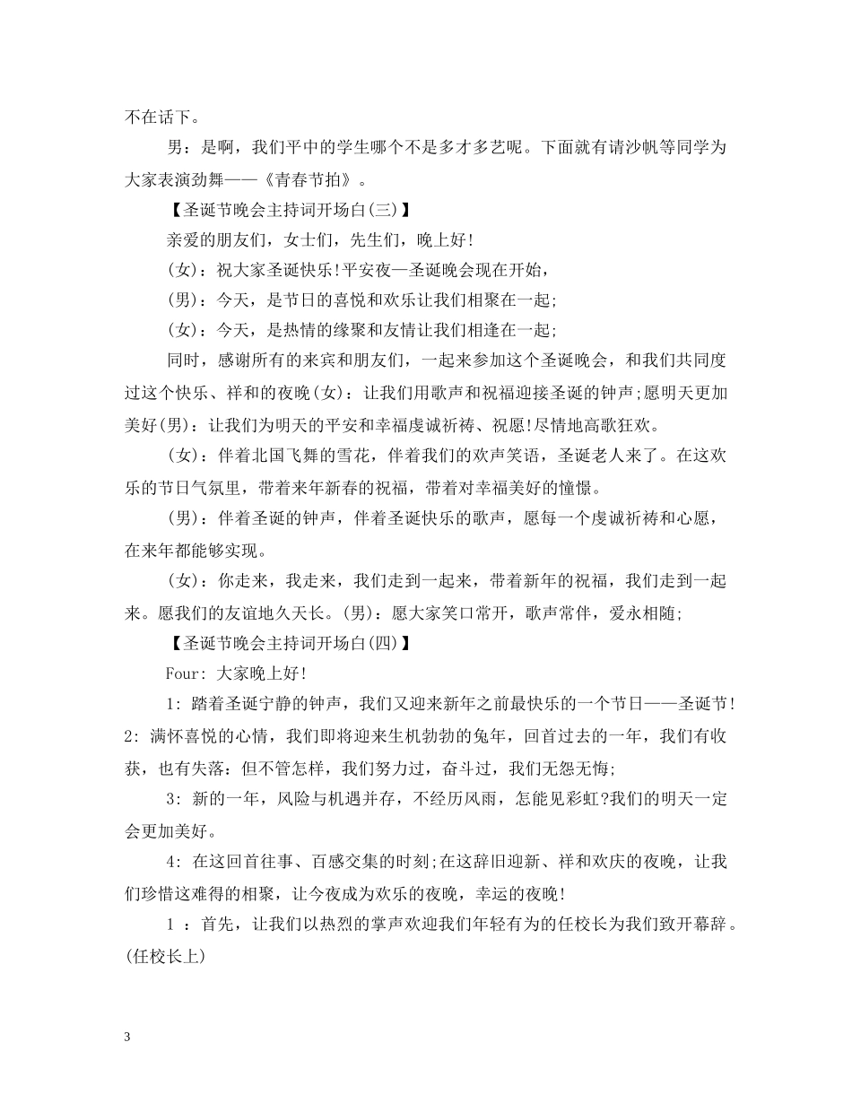 圣诞节晚会主持台词 _第3页