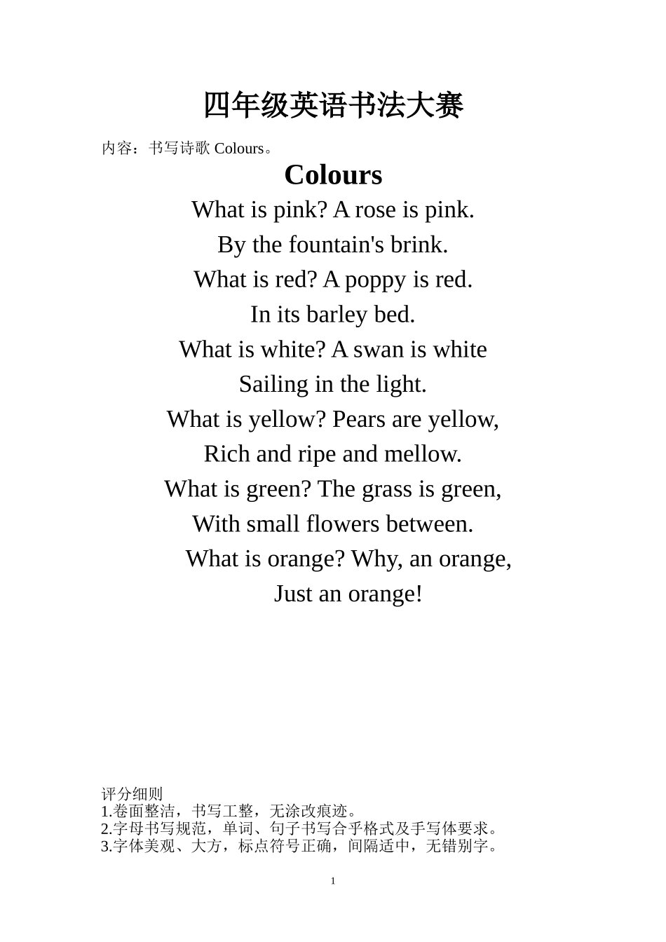 英语书写colours_第1页