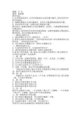 左右教学设计