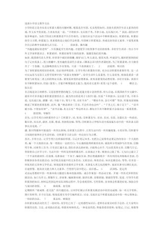 浅谈小学语文教学方法