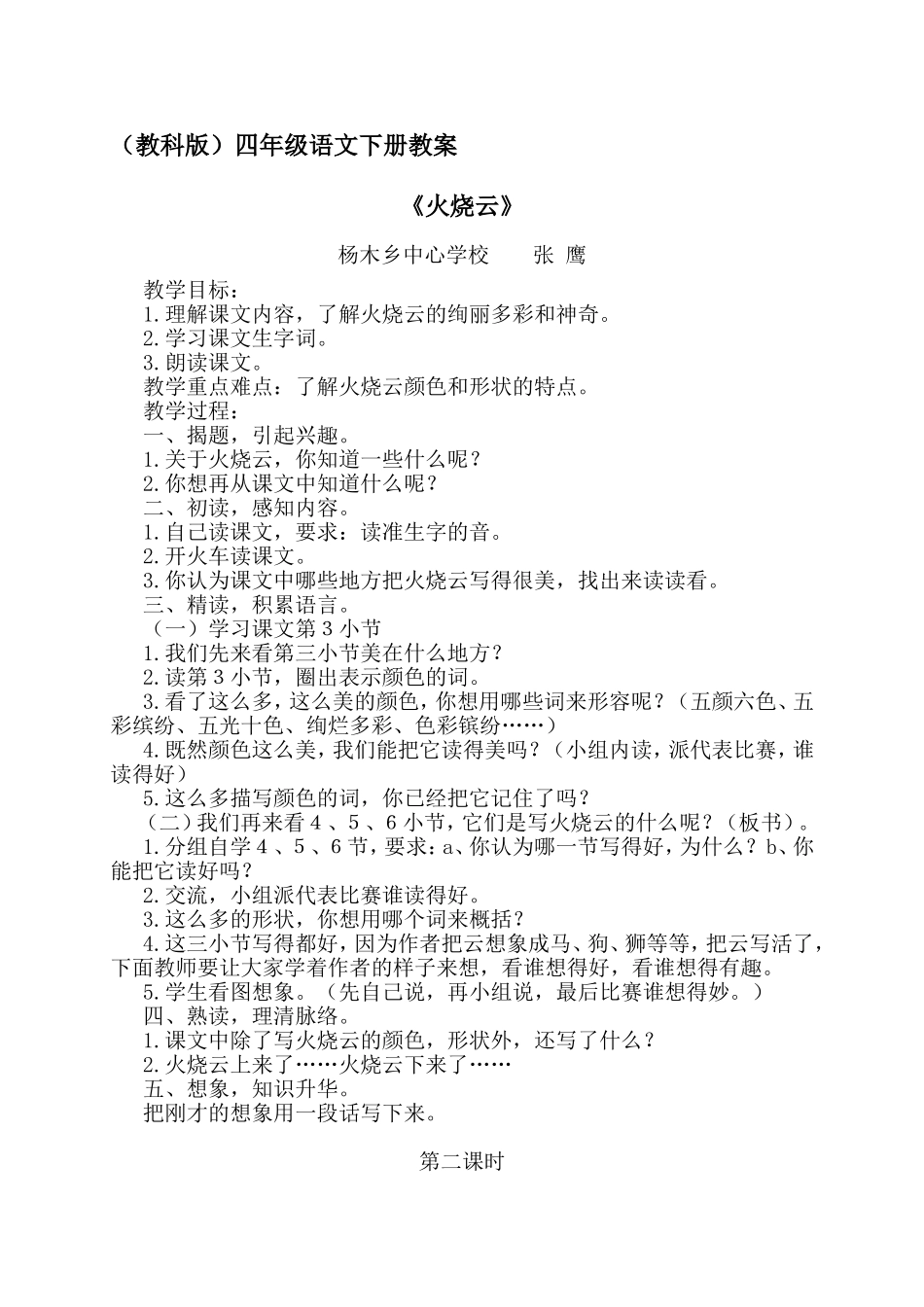 电子教案张鹰_第1页