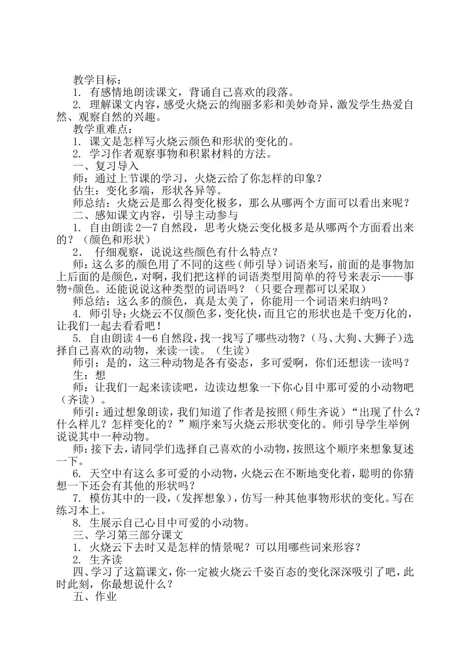 电子教案张鹰_第2页