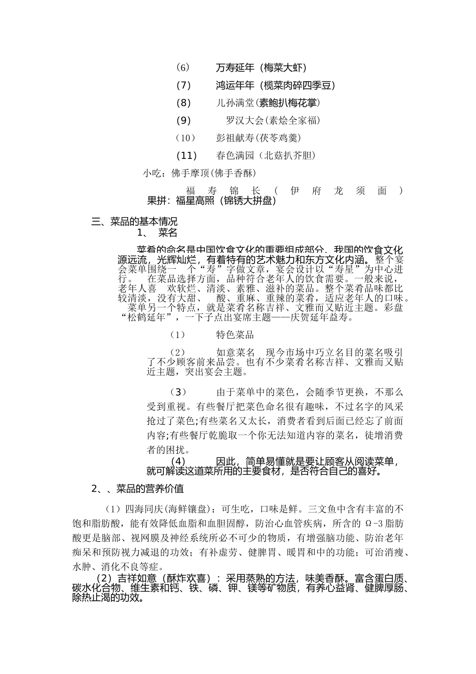 寿宴菜单设计_第2页