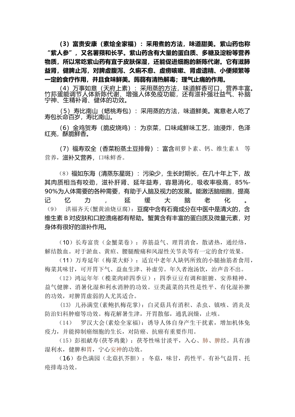 寿宴菜单设计_第3页