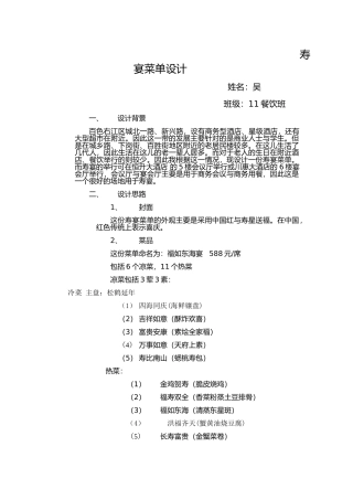 寿宴菜单设计