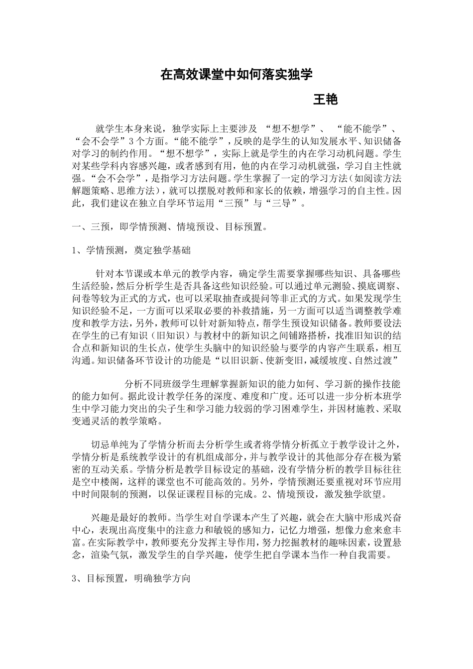 如何让独学更高效2_第1页
