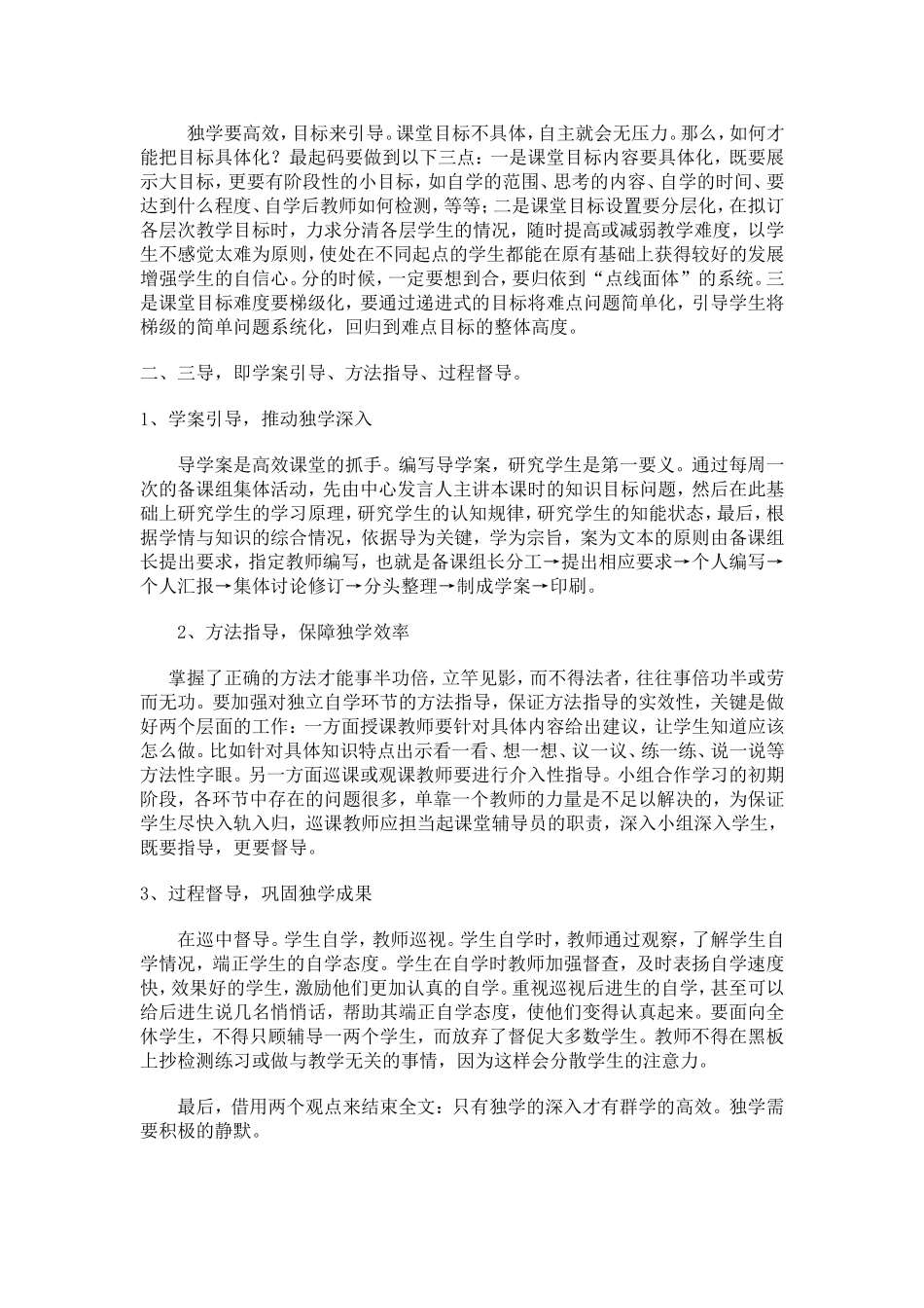 如何让独学更高效2_第2页