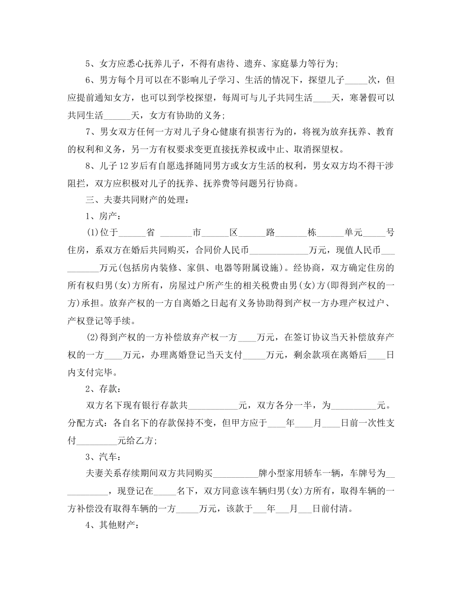 实用离婚协议书2024范本 _第2页