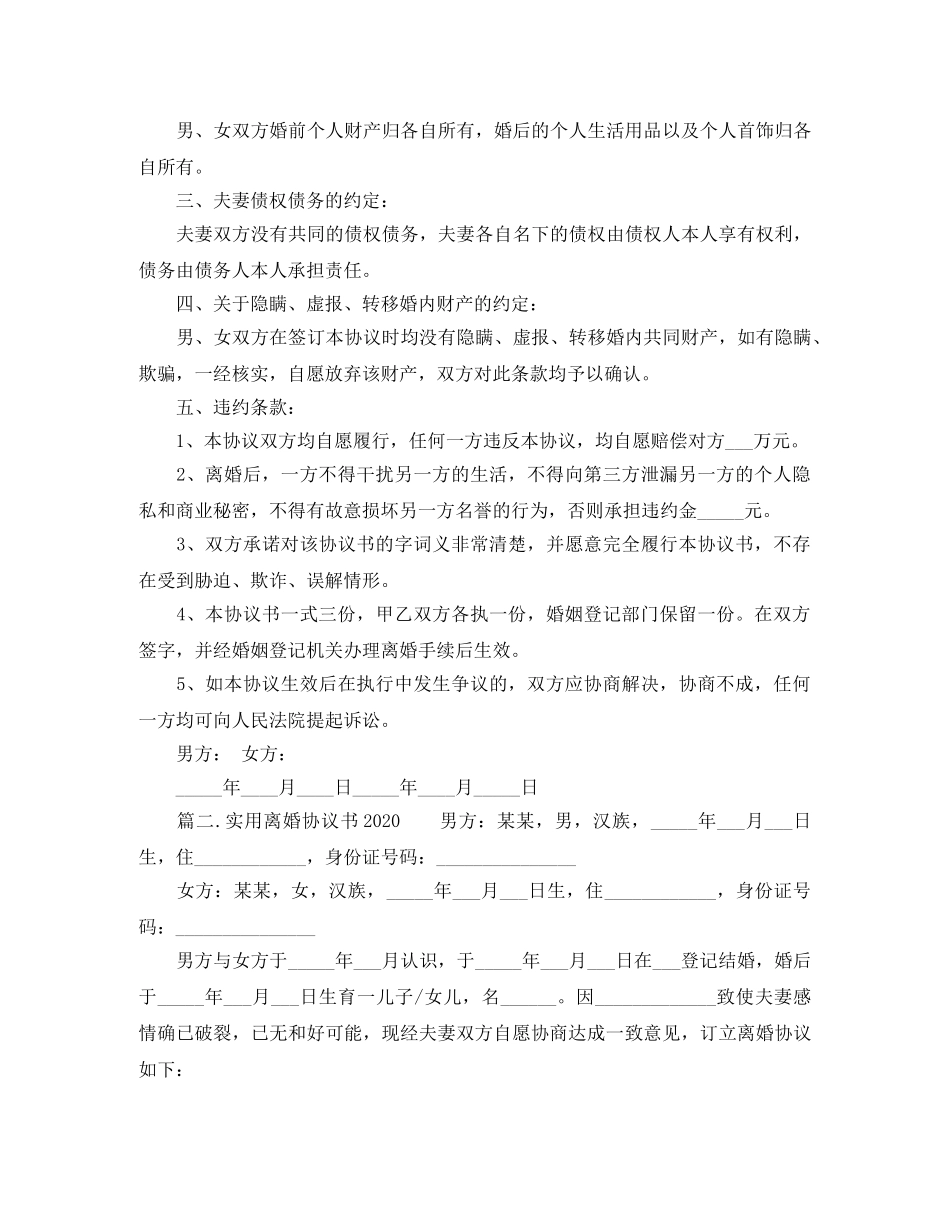 实用离婚协议书2024范本 _第3页
