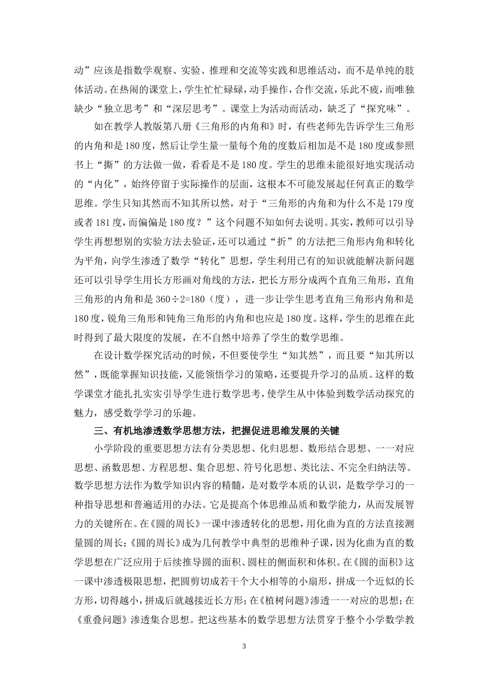 让思维在数学课堂中生长_第3页